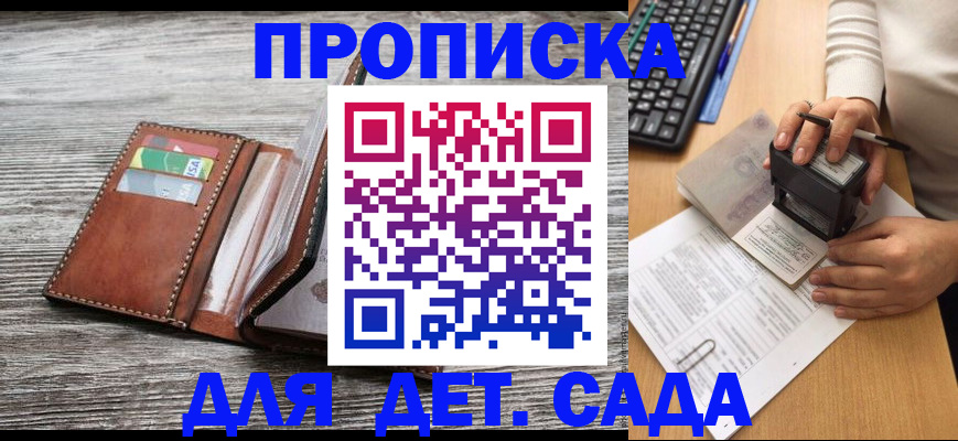купить прописку в Нефтекумске