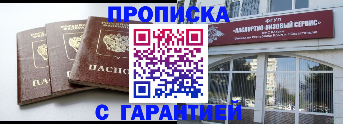 прописка в Нефтекумске